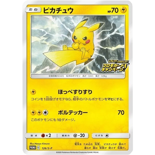 Pokemon Promo Card Pikachu Promo 126/SP [JAP] BlackBird Japan Store