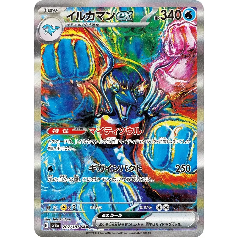 Pokémon Palafin ex - SV8a 207 [JAP]