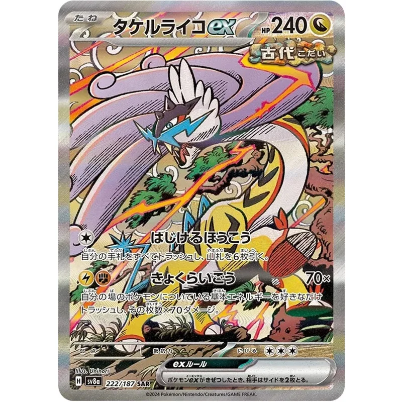 Pokémon Raging Bolt ex - SV8a 222 [JAP]