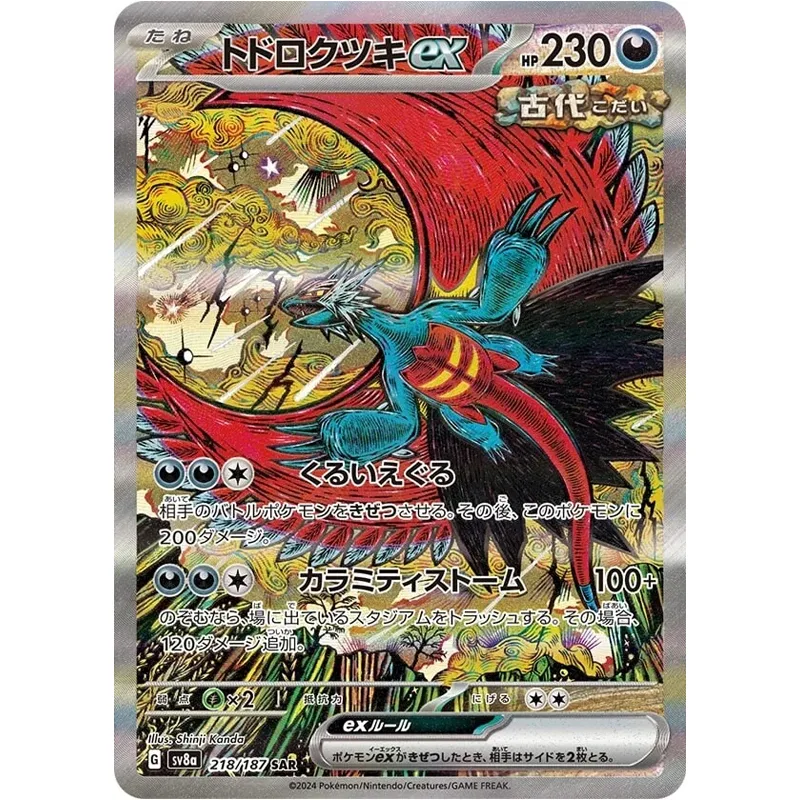 Pokémon Roaring Moon ex - SV8a 218 [JAP]