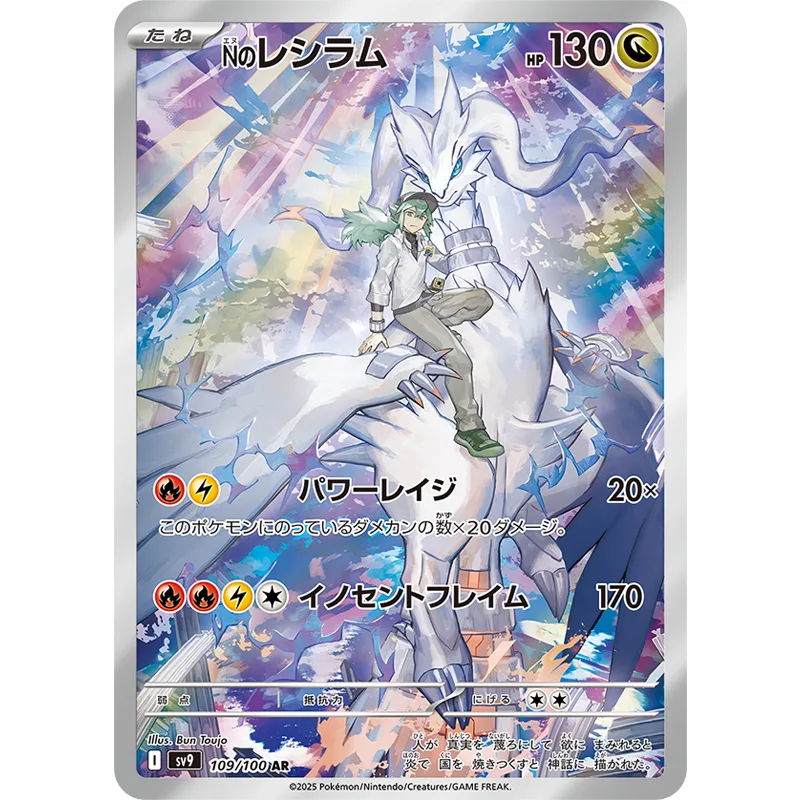 Pokémon N's Reshiram - SV9 109 [JAP]