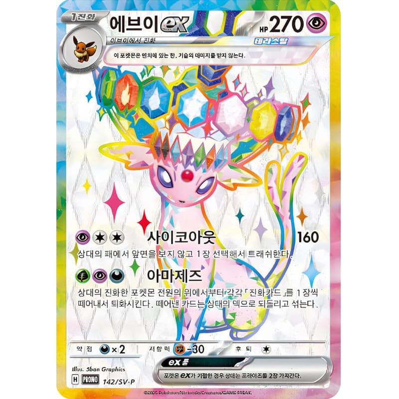 Pokémon SV8a Terastal Festival ex Binder Set [KOR] - immagine 2