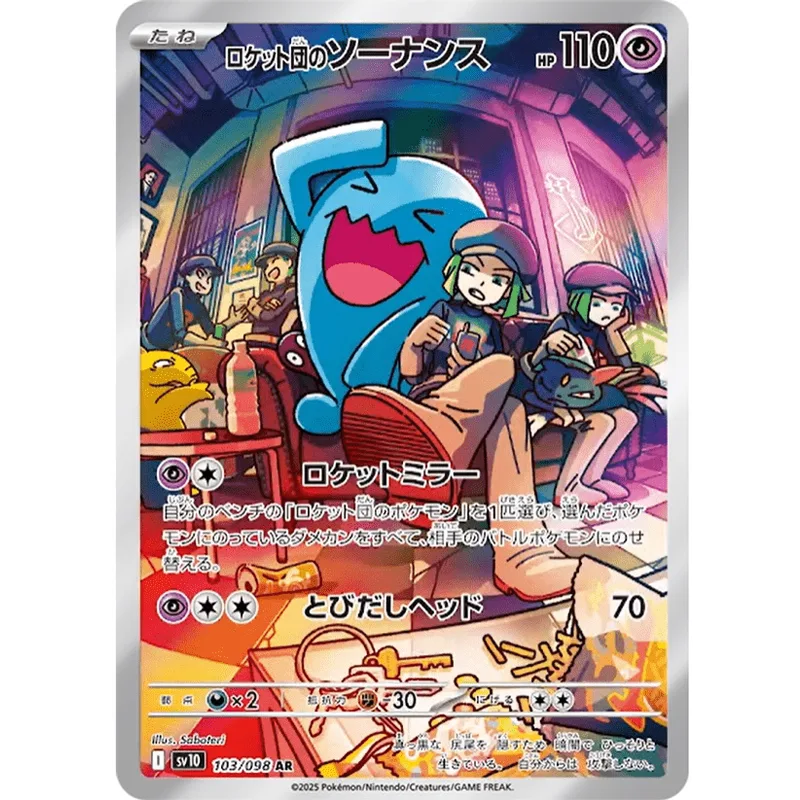 2024年新作入荷 Pokémon BlackBird - [JAP] 103 SV10 - Wobbuffet Rocket's Team ポケモンカードゲーム