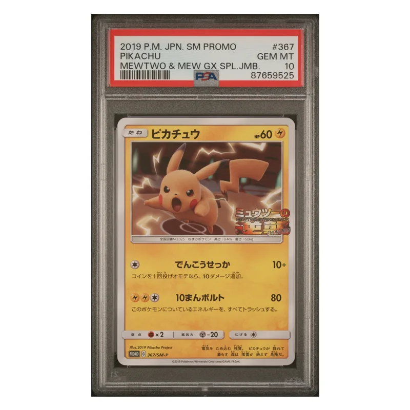 Pokémon Promo Pikachu MewTwo and Mew GX SPL JMB #367 PSA10 [JAP]