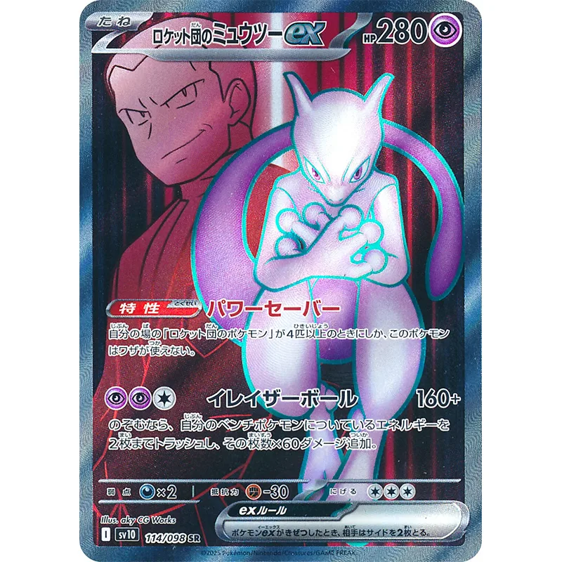 Pokémon Team Rocket's Mewtwo ex SR - SV10 114 [JAP]