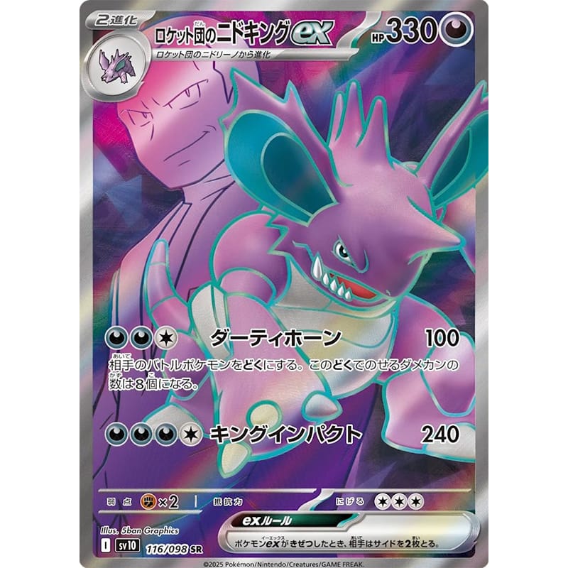 Pokémon Team Rocket's Nidoking ex SR - SV10 116 [JAP]