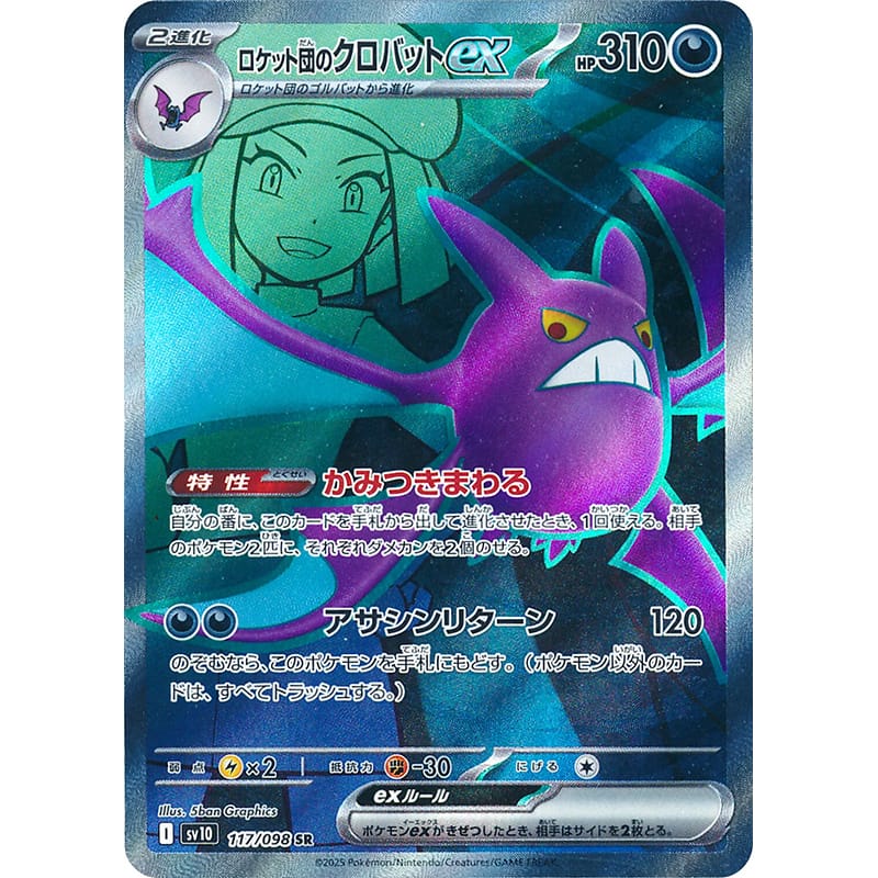 Pokémon Team Rocket's Crobat ex SR - SV10 117 [JAP]