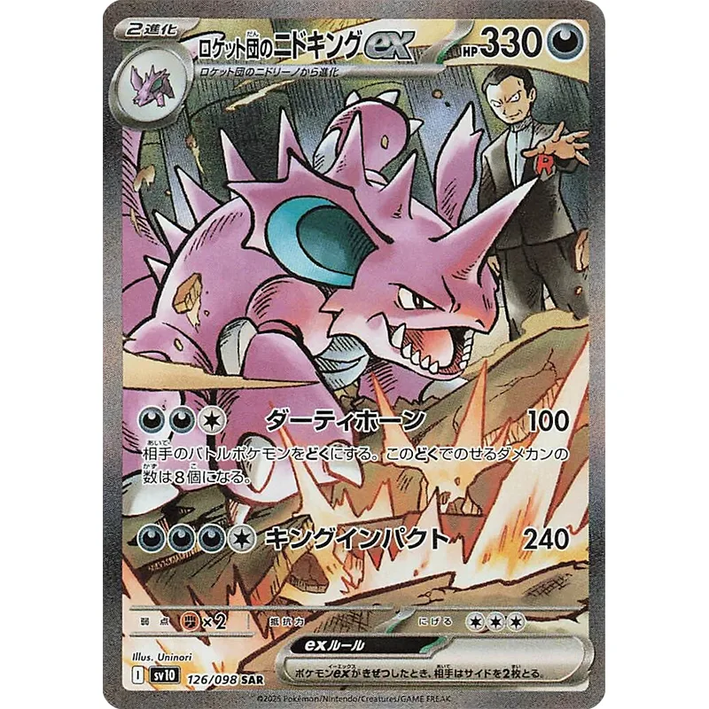 Pokémon Team Rocket's Nidoking ex SAR - SV10 126 [JAP]