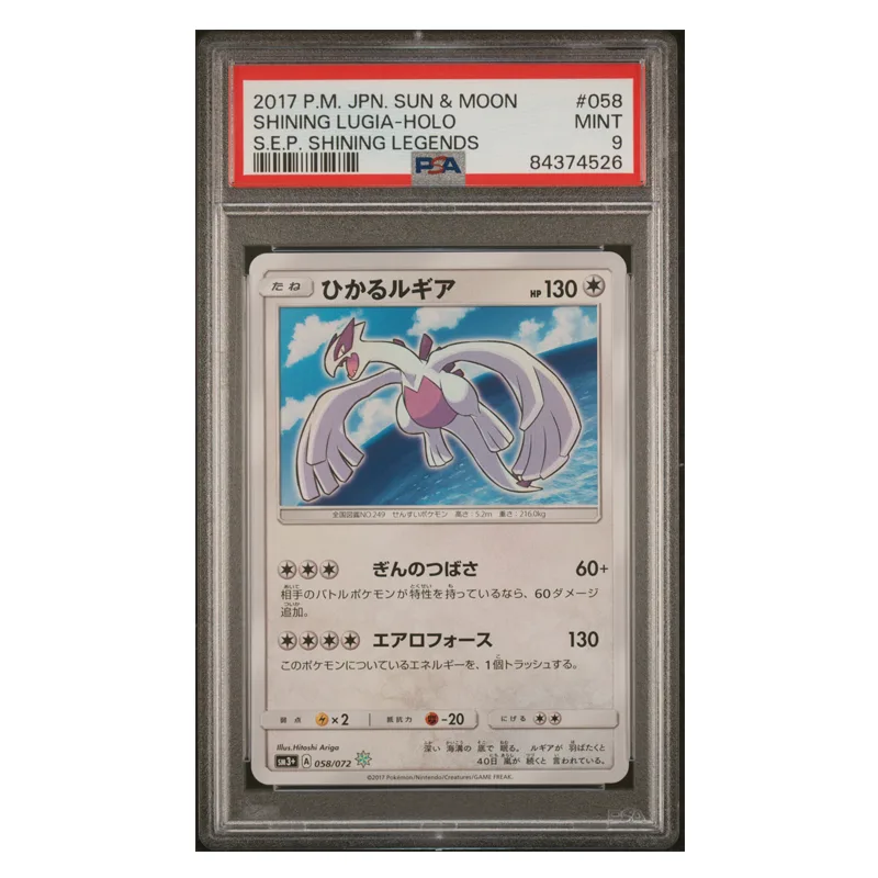 Pokémon Shining Lugia Holo SM3+ #058 PSA9 [JAP]